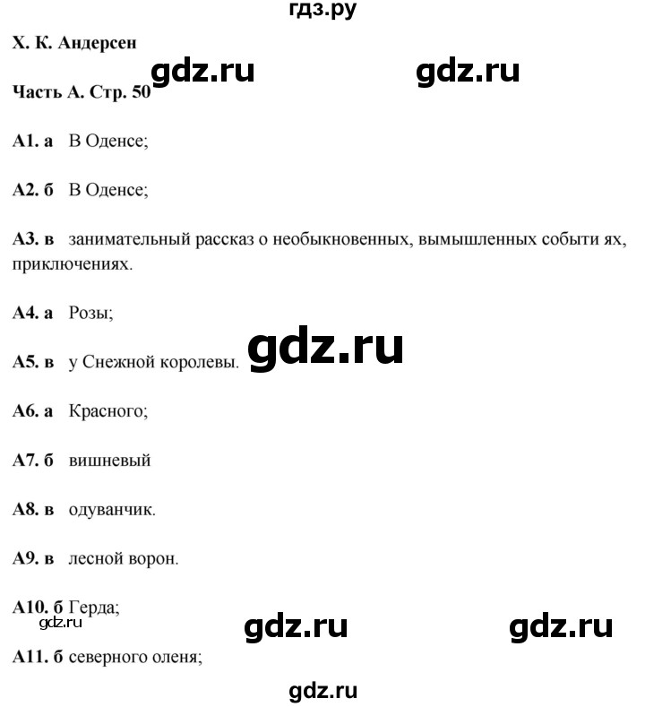 ГДЗ по литературе 5 класс Ахмадуллина рабочая тетрадь (Коровина)  часть 2. страница - 50, Решебник 2023