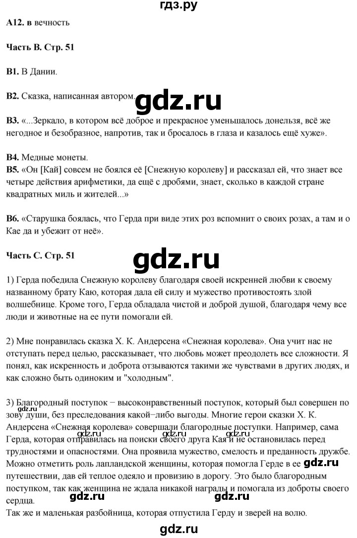 ГДЗ по литературе 5 класс Ахмадуллина рабочая тетрадь (Коровина)  часть 2. страница - 51, Решебник 2023