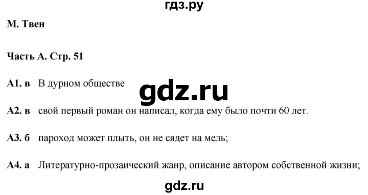 ГДЗ по литературе 5 класс Ахмадуллина рабочая тетрадь (Коровина)  часть 2. страница - 51, Решебник 2023