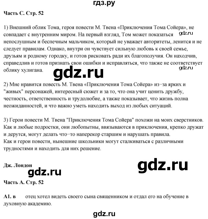 ГДЗ по литературе 5 класс Ахмадуллина рабочая тетрадь (Коровина)  часть 2. страница - 52, Решебник 2023