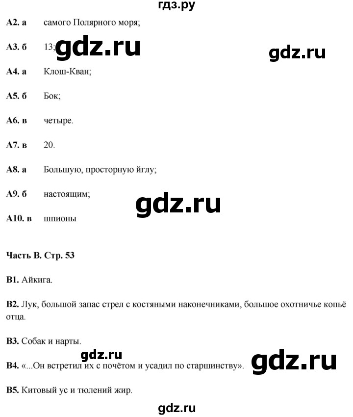 ГДЗ по литературе 5 класс Ахмадуллина рабочая тетрадь (Коровина)  часть 2. страница - 53, Решебник 2023