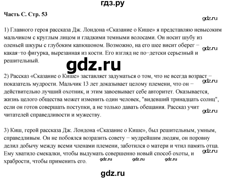 ГДЗ по литературе 5 класс Ахмадуллина рабочая тетрадь (Коровина)  часть 2. страница - 53, Решебник 2023