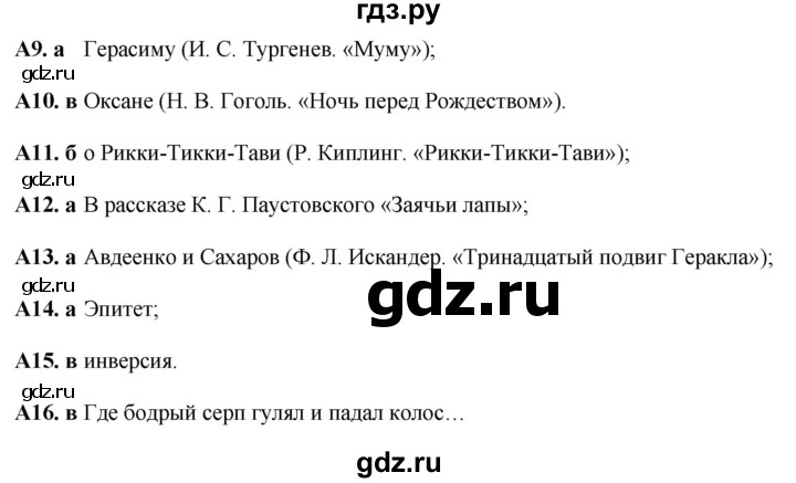 ГДЗ по литературе 5 класс Ахмадуллина рабочая тетрадь (Коровина)  часть 2. страница - 55, Решебник 2023