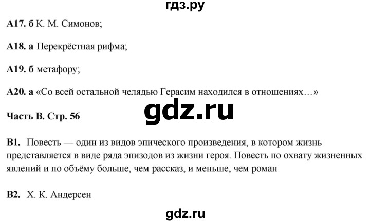 ГДЗ по литературе 5 класс Ахмадуллина рабочая тетрадь (Коровина)  часть 2. страница - 56, Решебник 2023