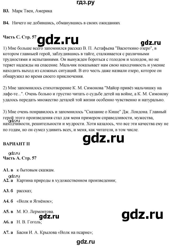 ГДЗ по литературе 5 класс Ахмадуллина рабочая тетрадь (Коровина)  часть 2. страница - 57, Решебник 2023