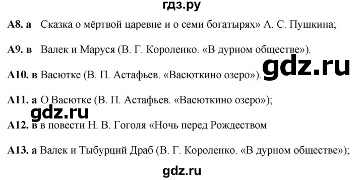 ГДЗ по литературе 5 класс Ахмадуллина рабочая тетрадь (Коровина)  часть 2. страница - 58, Решебник 2023