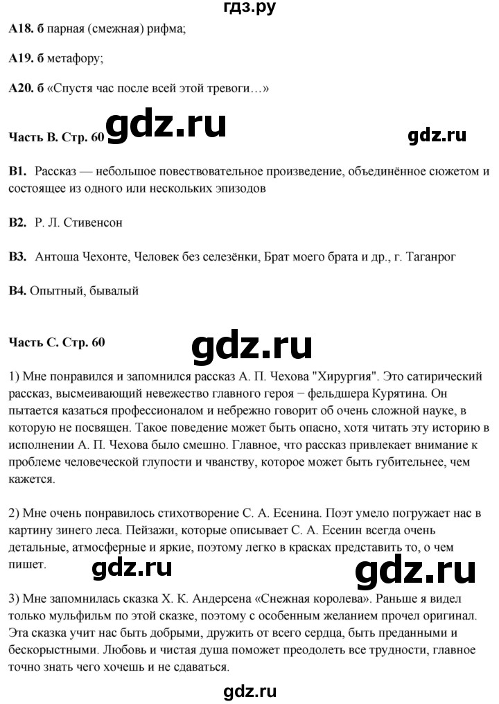 ГДЗ по литературе 5 класс Ахмадуллина рабочая тетрадь (Коровина)  часть 2. страница - 60, Решебник 2023