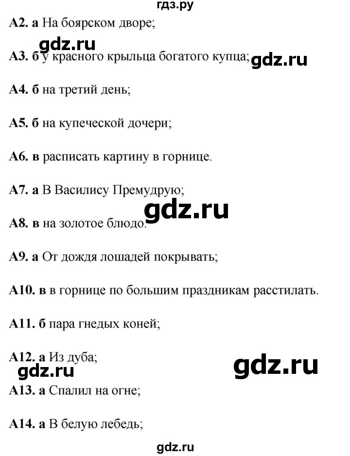 ГДЗ по литературе 5 класс Ахмадуллина рабочая тетрадь (Коровина)  часть 2. страница - 7, Решебник 2023