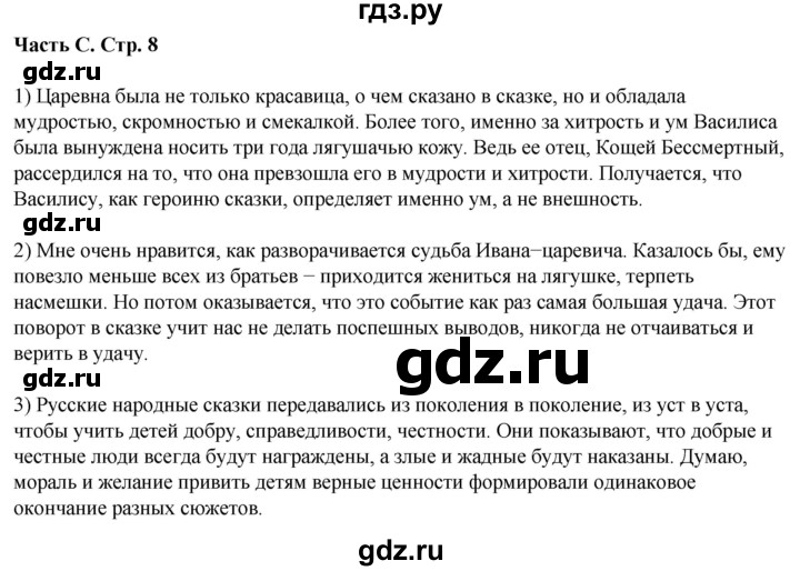 ГДЗ по литературе 5 класс Ахмадуллина рабочая тетрадь (Коровина)  часть 2. страница - 8, Решебник 2023