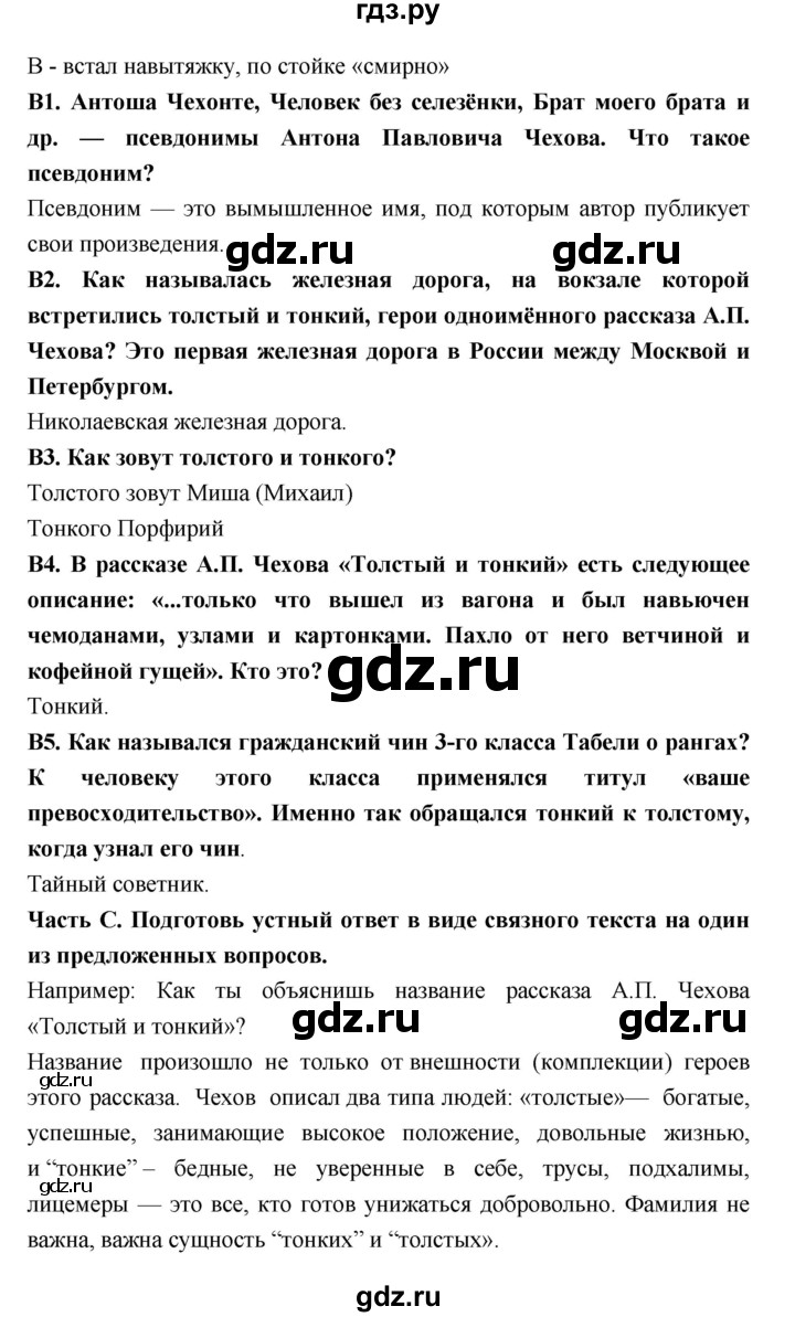 ГДЗ по литературе 6 класс Ахмадуллина рабочая тетрадь  часть 2 (страница) - 19, Решебник 2