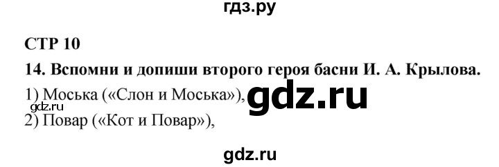 ГДЗ по литературе 6 класс Ахмадуллина рабочая тетрадь (Полухина, Коровина)  часть 1. страница - 10, Решебник 2016