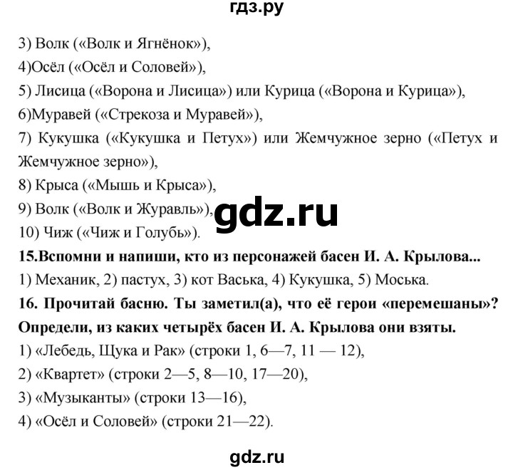 ГДЗ по литературе 6 класс Ахмадуллина рабочая тетрадь (Полухина, Коровина)  часть 1. страница - 10, Решебник 2016