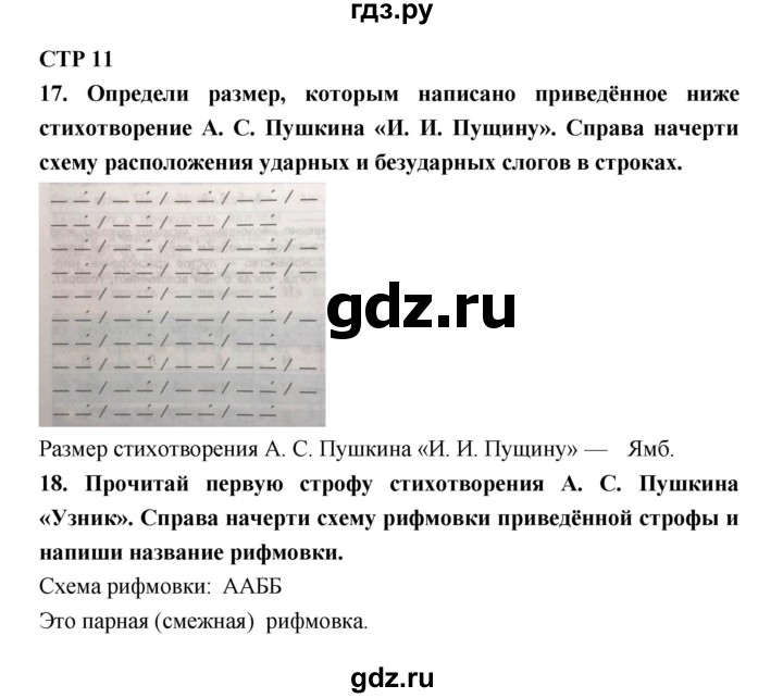 ГДЗ по литературе 6 класс Ахмадуллина рабочая тетрадь (Полухина, Коровина)  часть 1. страница - 11, Решебник 2016