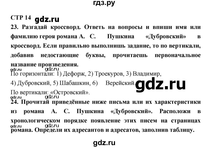 ГДЗ по литературе 6 класс Ахмадуллина рабочая тетрадь (Полухина, Коровина)  часть 1. страница - 14, Решебник 2016