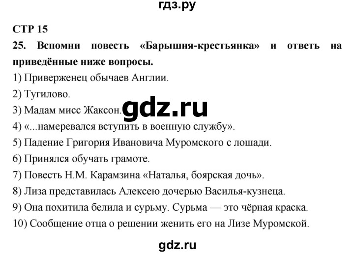 ГДЗ по литературе 6 класс Ахмадуллина рабочая тетрадь (Полухина, Коровина)  часть 1. страница - 15, Решебник 2016