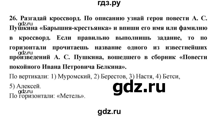 ГДЗ по литературе 6 класс Ахмадуллина рабочая тетрадь (Полухина, Коровина)  часть 1. страница - 15, Решебник 2016