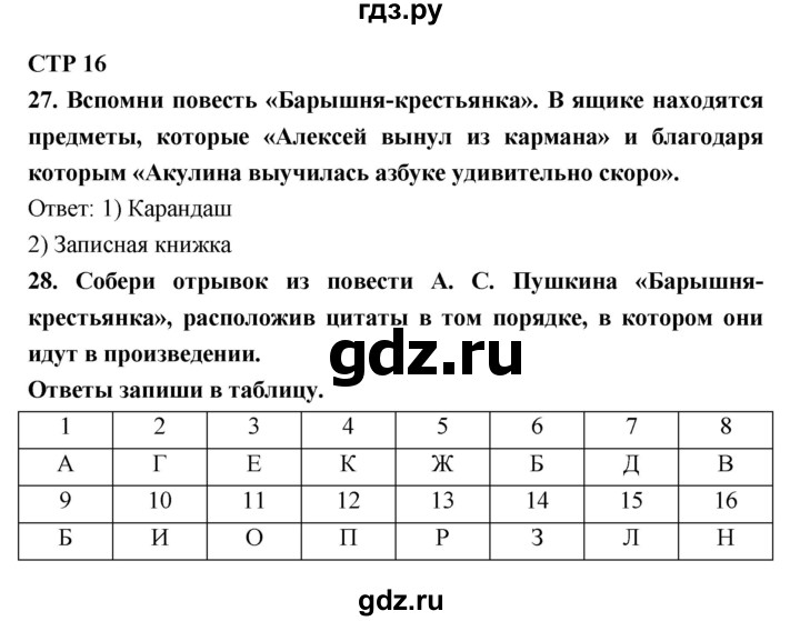 ГДЗ по литературе 6 класс Ахмадуллина рабочая тетрадь (Полухина, Коровина)  часть 1. страница - 16, Решебник 2016