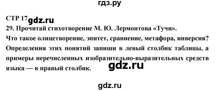 ГДЗ по литературе 6 класс Ахмадуллина рабочая тетрадь (Полухина, Коровина)  часть 1. страница - 17, Решебник 2016