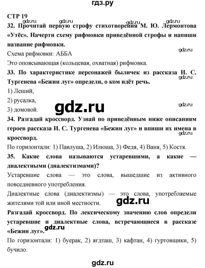 ГДЗ по литературе 6 класс Ахмадуллина рабочая тетрадь (Полухина, Коровина)  часть 1. страница - 19, Решебник 2016