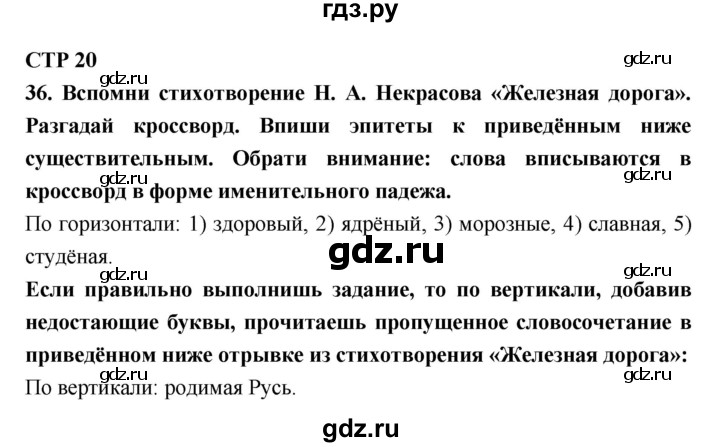 ГДЗ по литературе 6 класс Ахмадуллина рабочая тетрадь (Полухина, Коровина)  часть 1. страница - 20, Решебник 2016