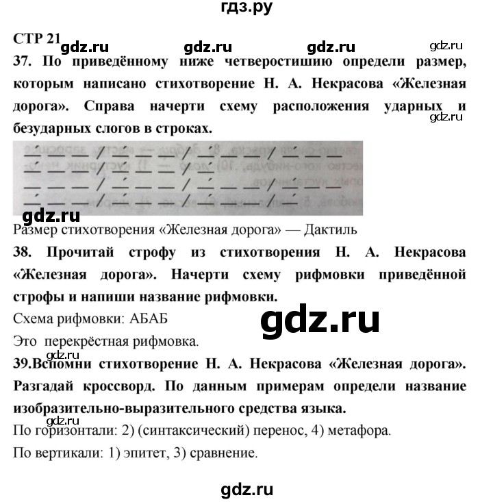 ГДЗ по литературе 6 класс Ахмадуллина рабочая тетрадь (Полухина, Коровина)  часть 1. страница - 21, Решебник 2016