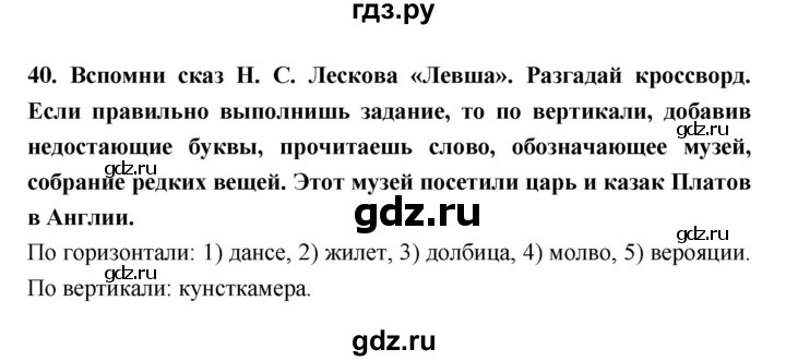 ГДЗ по литературе 6 класс Ахмадуллина рабочая тетрадь (Полухина, Коровина)  часть 1. страница - 21, Решебник 2016