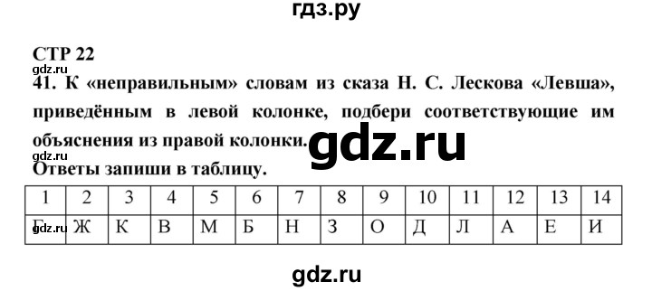 ГДЗ по литературе 6 класс Ахмадуллина рабочая тетрадь (Полухина, Коровина)  часть 1. страница - 22, Решебник 2016