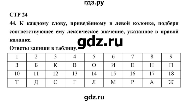 ГДЗ по литературе 6 класс Ахмадуллина рабочая тетрадь (Полухина, Коровина)  часть 1. страница - 24, Решебник 2016