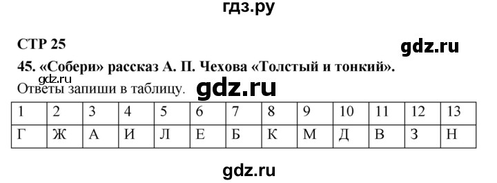 ГДЗ по литературе 6 класс Ахмадуллина рабочая тетрадь (Полухина, Коровина)  часть 1. страница - 25, Решебник 2016