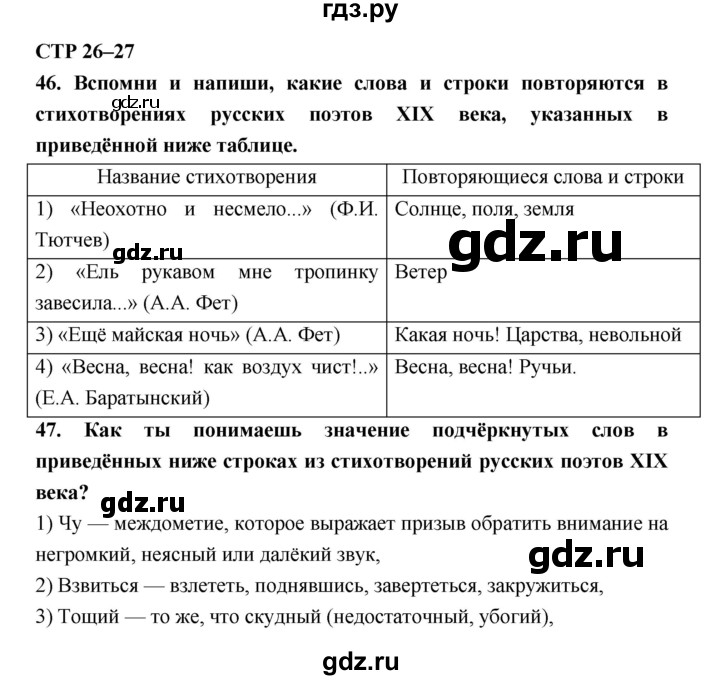 ГДЗ по литературе 6 класс Ахмадуллина рабочая тетрадь (Полухина, Коровина)  часть 1. страница - 26, Решебник 2016