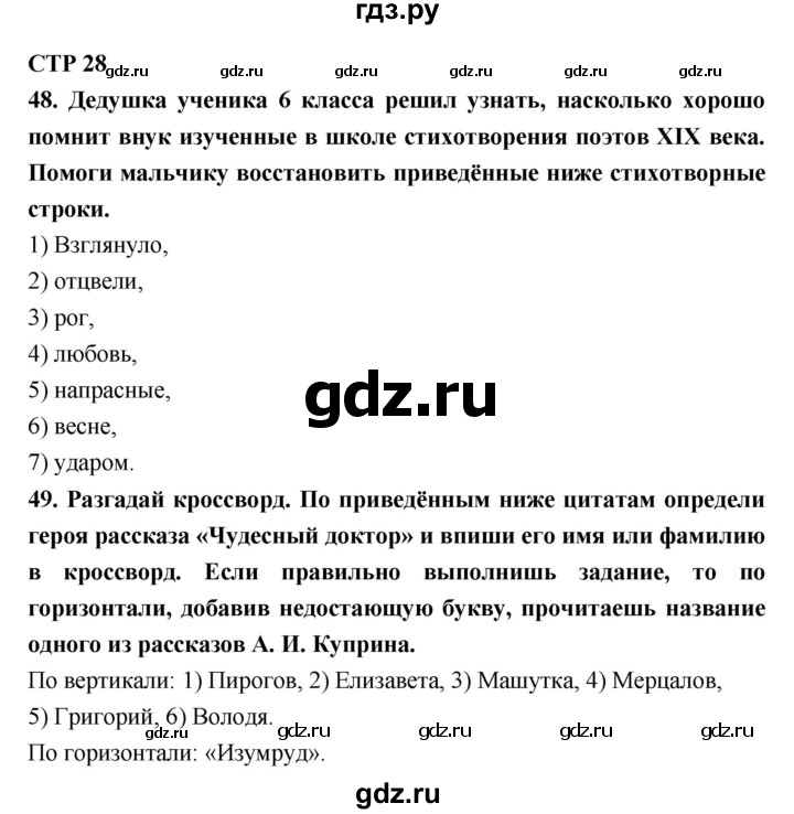 ГДЗ по литературе 6 класс Ахмадуллина рабочая тетрадь (Полухина, Коровина)  часть 1. страница - 28, Решебник 2016