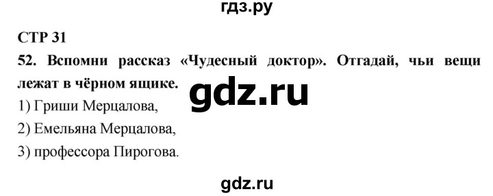 ГДЗ по литературе 6 класс Ахмадуллина рабочая тетрадь (Полухина, Коровина)  часть 1. страница - 31, Решебник 2016