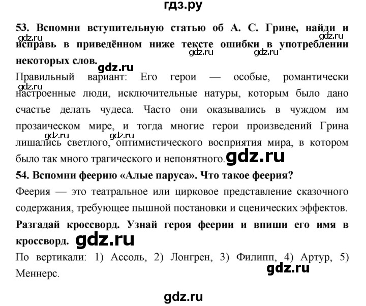 ГДЗ по литературе 6 класс Ахмадуллина рабочая тетрадь (Полухина, Коровина)  часть 1. страница - 31, Решебник 2016