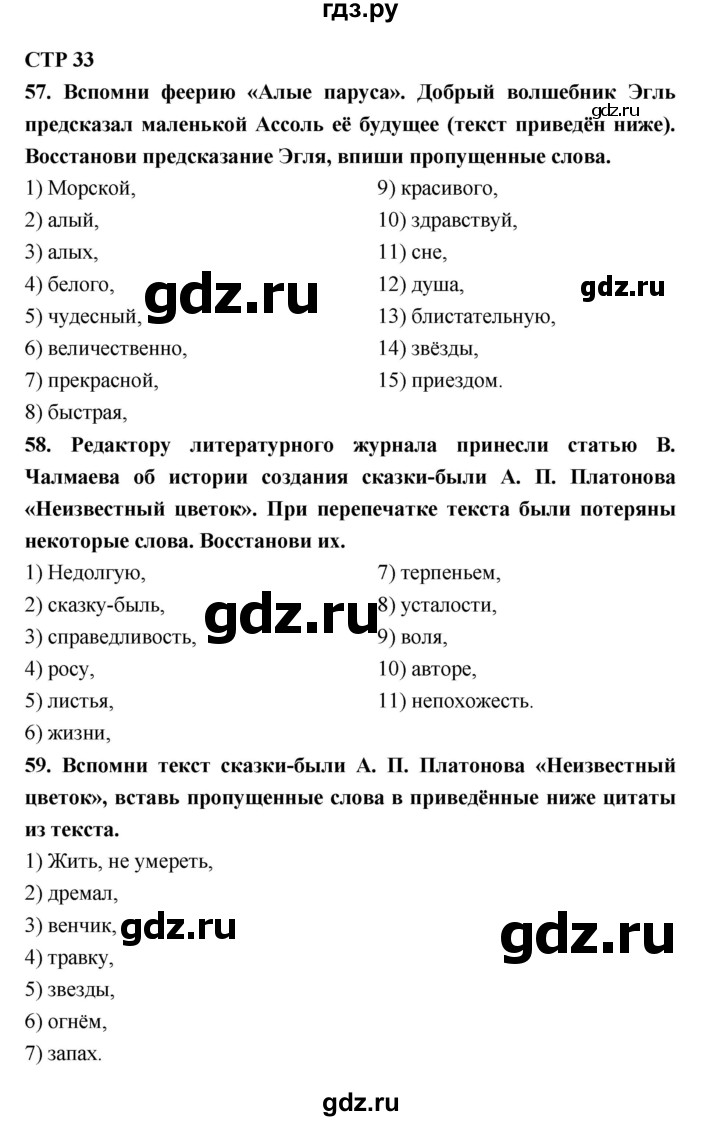 ГДЗ по литературе 6 класс Ахмадуллина рабочая тетрадь (Полухина, Коровина)  часть 1. страница - 33, Решебник 2016