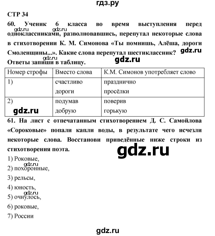 ГДЗ по литературе 6 класс Ахмадуллина рабочая тетрадь (Полухина, Коровина)  часть 1. страница - 34, Решебник 2016