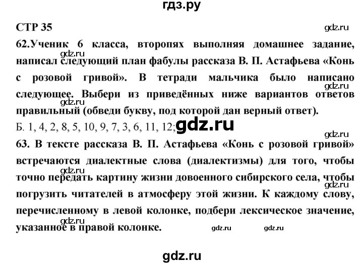 ГДЗ по литературе 6 класс Ахмадуллина рабочая тетрадь (Полухина, Коровина)  часть 1. страница - 35, Решебник 2016