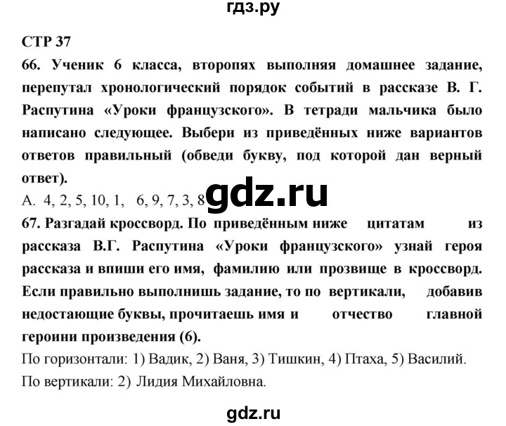 ГДЗ по литературе 6 класс Ахмадуллина рабочая тетрадь (Полухина, Коровина)  часть 1. страница - 37, Решебник 2016