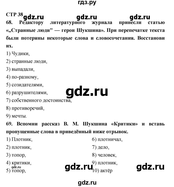 ГДЗ по литературе 6 класс Ахмадуллина рабочая тетрадь (Полухина, Коровина)  часть 1. страница - 38, Решебник 2016