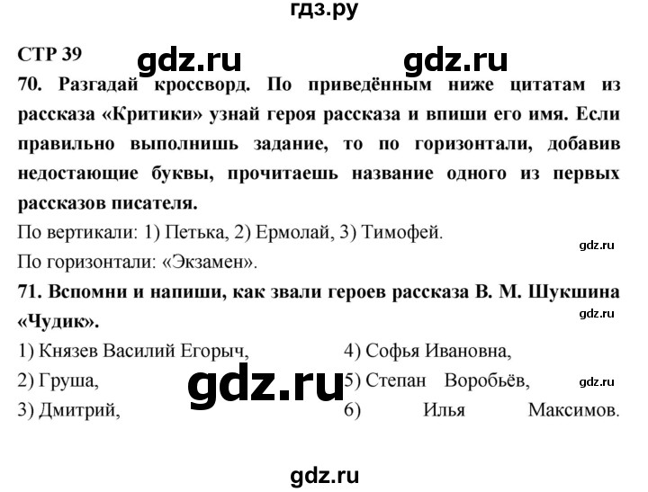 ГДЗ по литературе 6 класс Ахмадуллина рабочая тетрадь (Полухина, Коровина)  часть 1. страница - 39, Решебник 2016