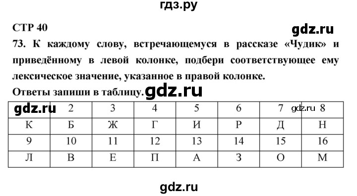 ГДЗ по литературе 6 класс Ахмадуллина рабочая тетрадь (Полухина, Коровина)  часть 1. страница - 40, Решебник 2016