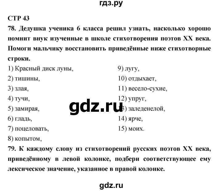 ГДЗ по литературе 6 класс Ахмадуллина рабочая тетрадь (Полухина, Коровина)  часть 1. страница - 43, Решебник 2016