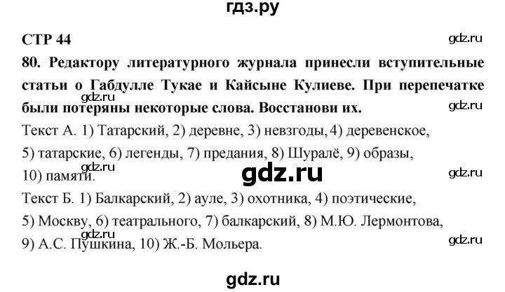 ГДЗ по литературе 6 класс Ахмадуллина рабочая тетрадь (Полухина, Коровина)  часть 1. страница - 44, Решебник 2016