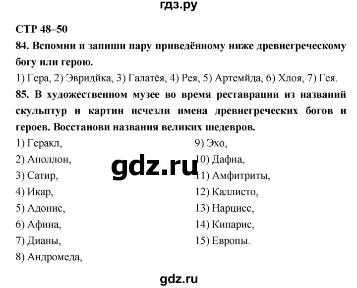 ГДЗ по литературе 6 класс Ахмадуллина рабочая тетрадь (Полухина, Коровина)  часть 1. страница - 48, Решебник 2016