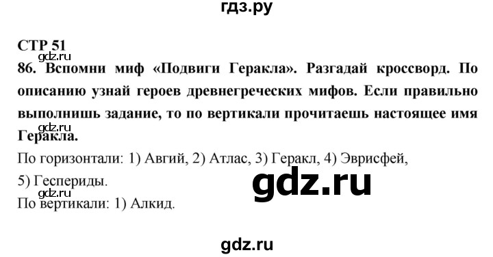 ГДЗ по литературе 6 класс Ахмадуллина рабочая тетрадь (Полухина, Коровина)  часть 1. страница - 51, Решебник 2016