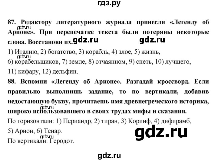 ГДЗ по литературе 6 класс Ахмадуллина рабочая тетрадь (Полухина, Коровина)  часть 1. страница - 51, Решебник 2016