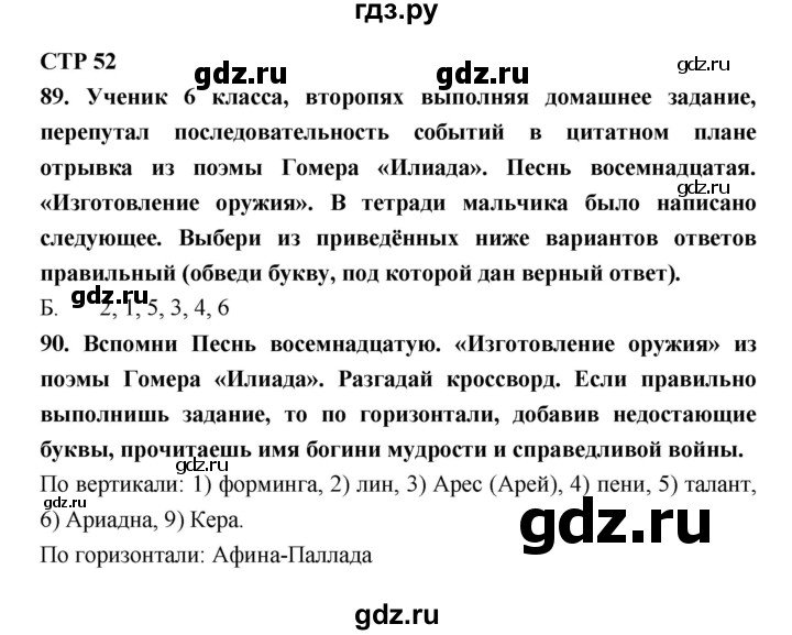 ГДЗ по литературе 6 класс Ахмадуллина рабочая тетрадь (Полухина, Коровина)  часть 1. страница - 52, Решебник 2016