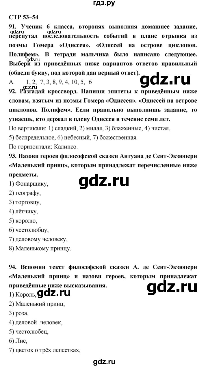 ГДЗ по литературе 6 класс Ахмадуллина рабочая тетрадь (Полухина, Коровина)  часть 1. страница - 53, Решебник 2016