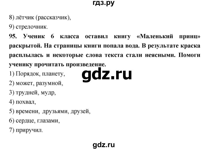 ГДЗ по литературе 6 класс Ахмадуллина рабочая тетрадь (Полухина, Коровина)  часть 1. страница - 53, Решебник 2016