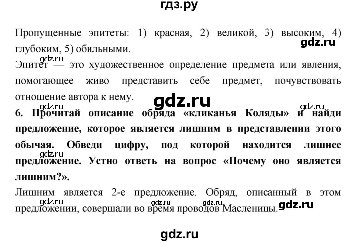 ГДЗ по литературе 6 класс Ахмадуллина рабочая тетрадь (Полухина, Коровина)  часть 1. страница - 6, Решебник 2016