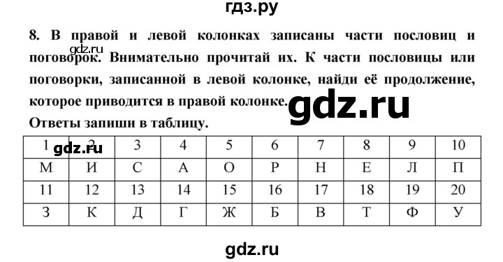 ГДЗ по литературе 6 класс Ахмадуллина рабочая тетрадь (Полухина, Коровина)  часть 1. страница - 7, Решебник 2016